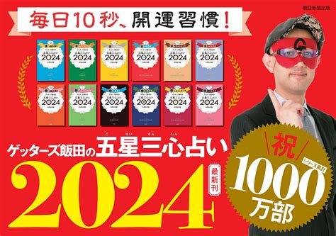 2017 運勢|ゲッターズ飯田監修 2017年の運勢を占おう｜Ameba (アメーバ